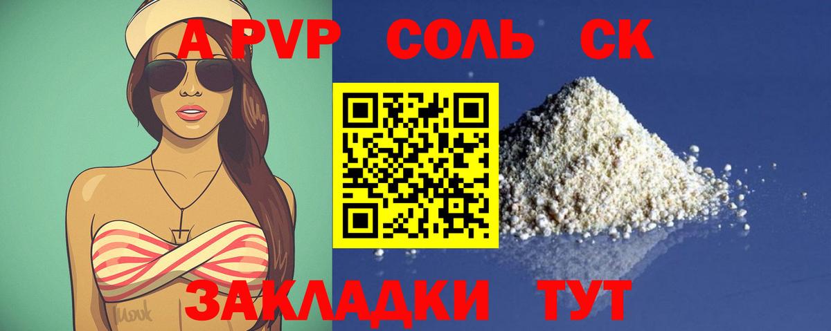 A-PVP VHQ Солнечногорск