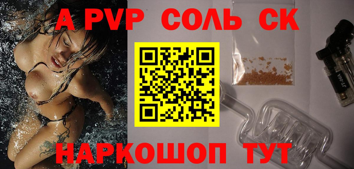 Альфа ПВП крисы CK  A PVP Соль  Альфа ПВП крисы CK  Вход с VPN  Солнечногорск 