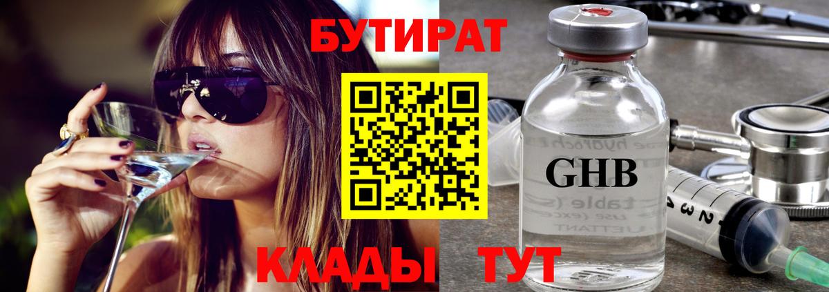 Солнечногорск  БУТИРАТ GHB  Вход с VPN 