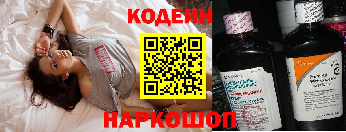 Кодеин напиток Lean (лин)  Кодеин напиток Lean (лин)  Солнечногорск  Вход с VPN 
