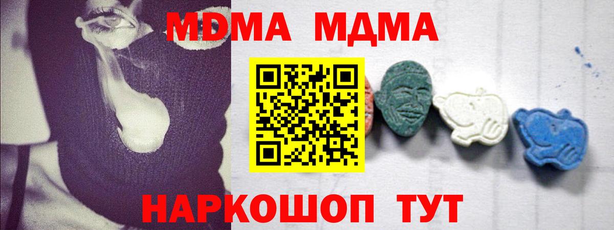 Солнечногорск  МДМА  MDMA кристаллы  Вход с VPN  МДМА crystal 