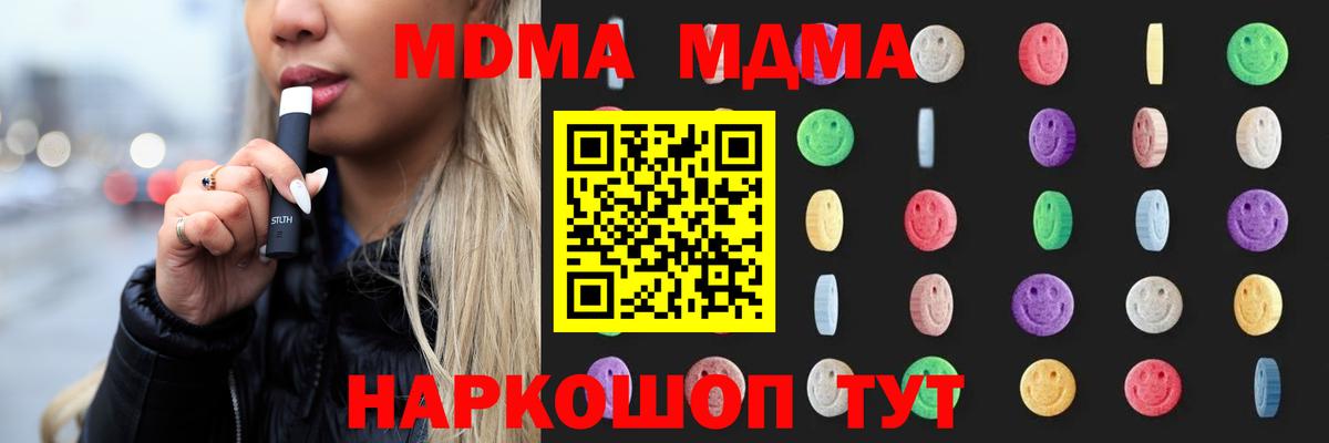 МДМА кристаллы Солнечногорск