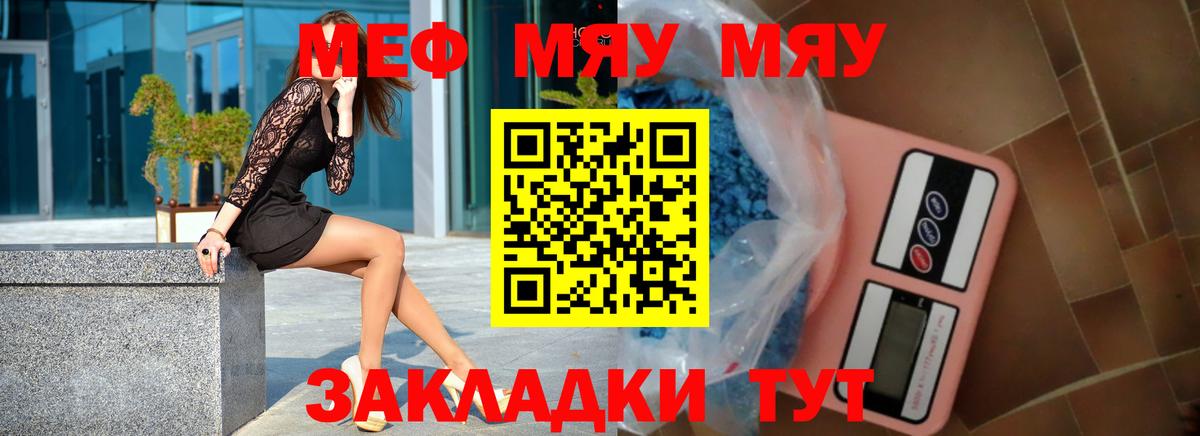 Меф мяу мяу  Меф  Солнечногорск  Вход с VPN  МЕФ мука 