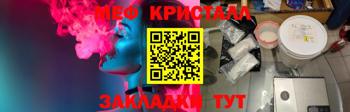 МЕФ кристаллы Солнечногорск