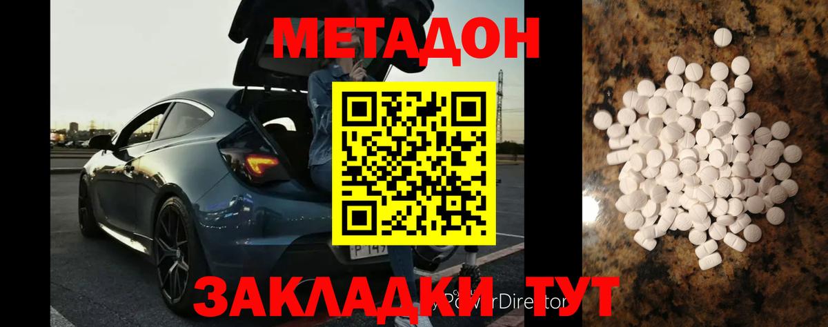 Метадон methadone Солнечногорск