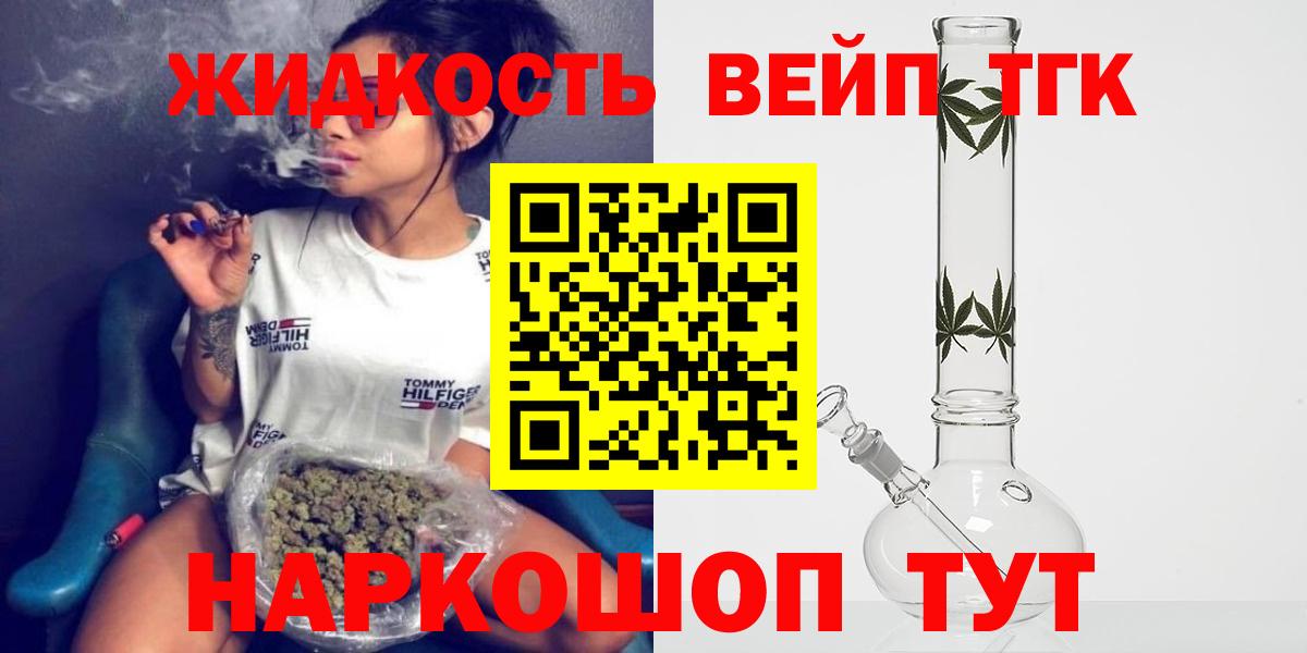 Солнечногорск  ТГК вейп  Дистиллят ТГК жижа  купить закладку  Вход с VPN 